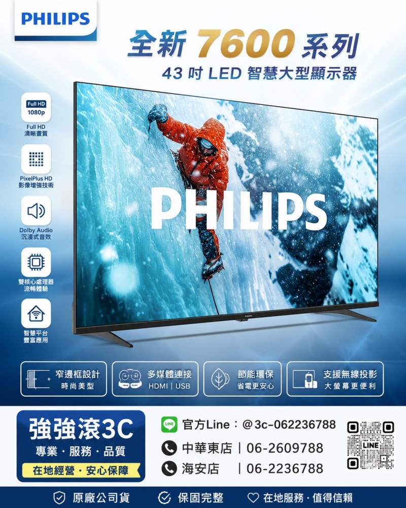 全新 飛利浦 760